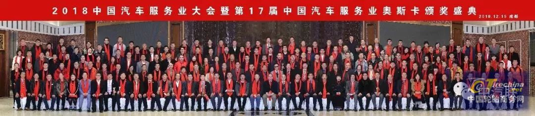 2018中國汽車服務業大會成功舉辦，大咖齊聚，共襄盛舉