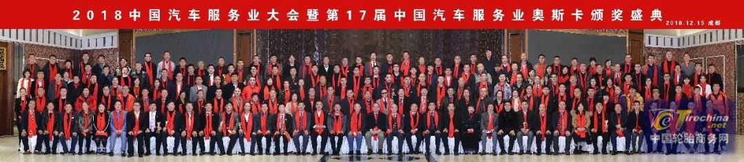 2018中國汽車服務業領袖峰會成功召開，榮耀天府之國