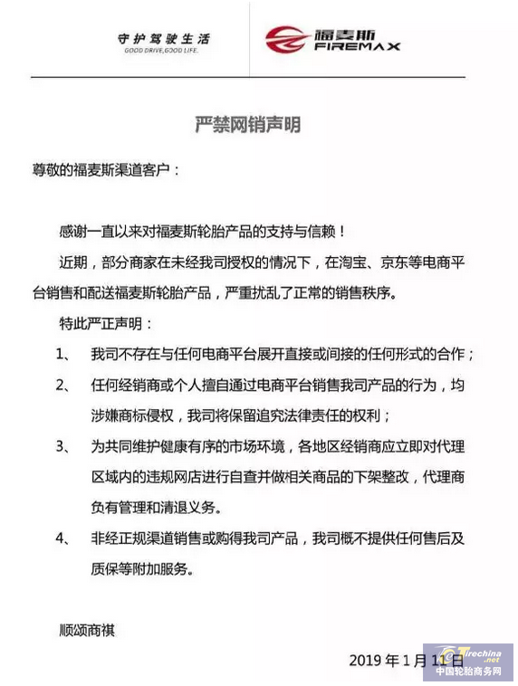 愛上淘寶買輪胎的你注意了，又一輪胎“嚴禁網銷”！