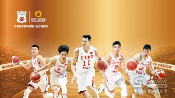 以品質詮釋中國品牌：領航潤滑油攜手中國男籃再出發