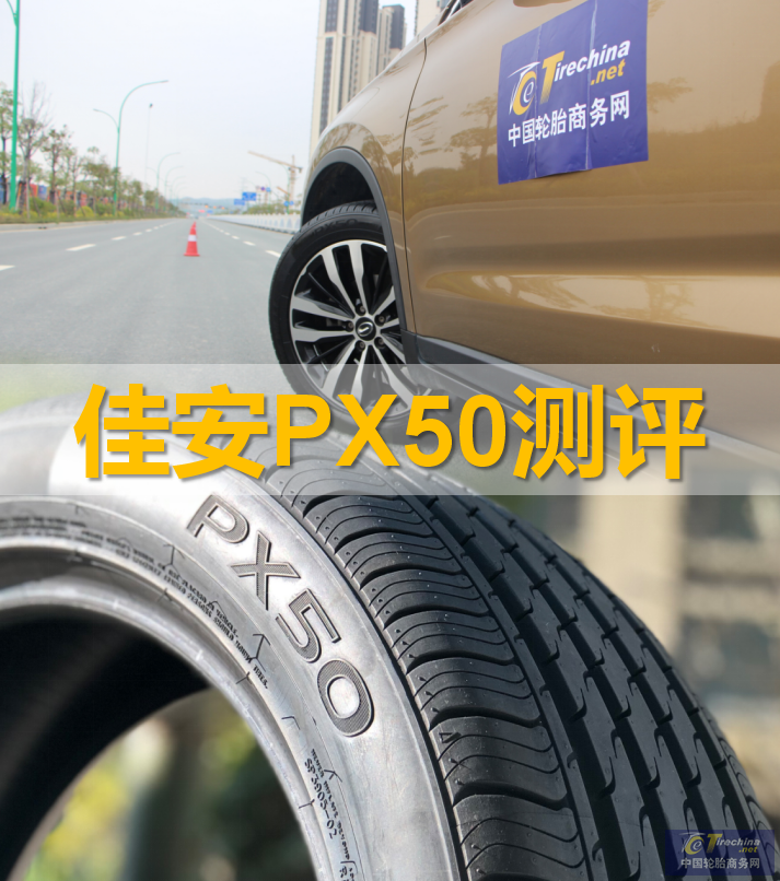 SUV時代的黑馬，佳安PX50測試