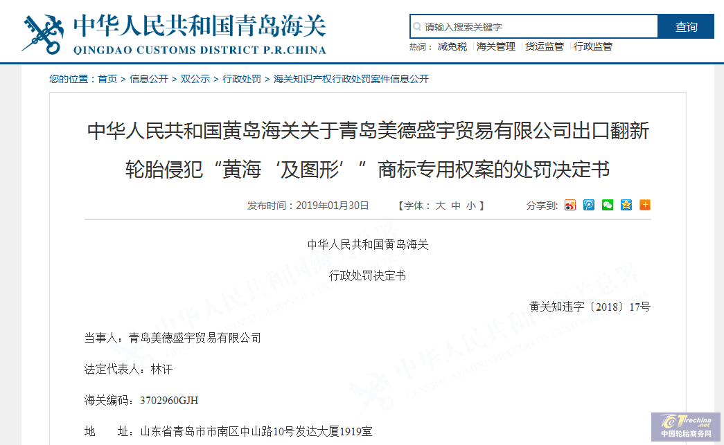 翻新輪胎侵權被處罰