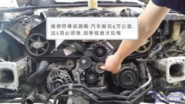 汽車跑完6萬公里，這5項必須做