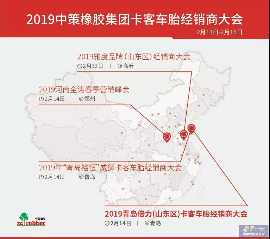 2019青島倍力(朝陽、好運、全諾)卡客車胎經銷商大會訂單再創新高！