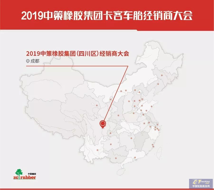 不負眾望！2019中策橡膠集團(四川區)經銷商大會盡顯蓬勃力量！