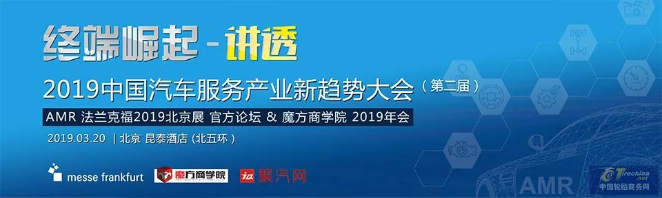 中國輪胎商務(wù)網(wǎng)攜手法蘭克福展，“終端崛起-講透” 千人盛會(huì)3月舉辦