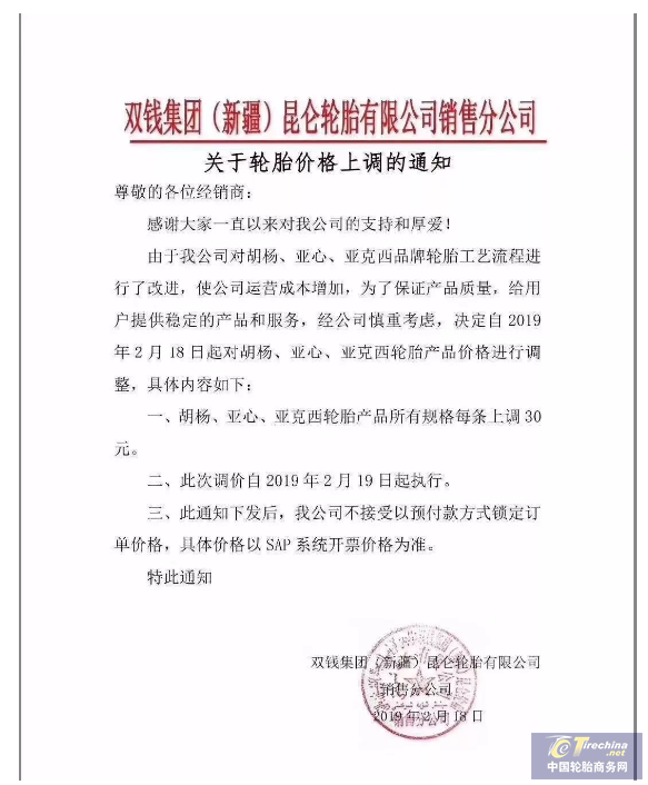 漲價通知來了，這次是它們！