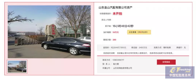 破產(chǎn)的金山汽配二次拍賣縮水3000萬！