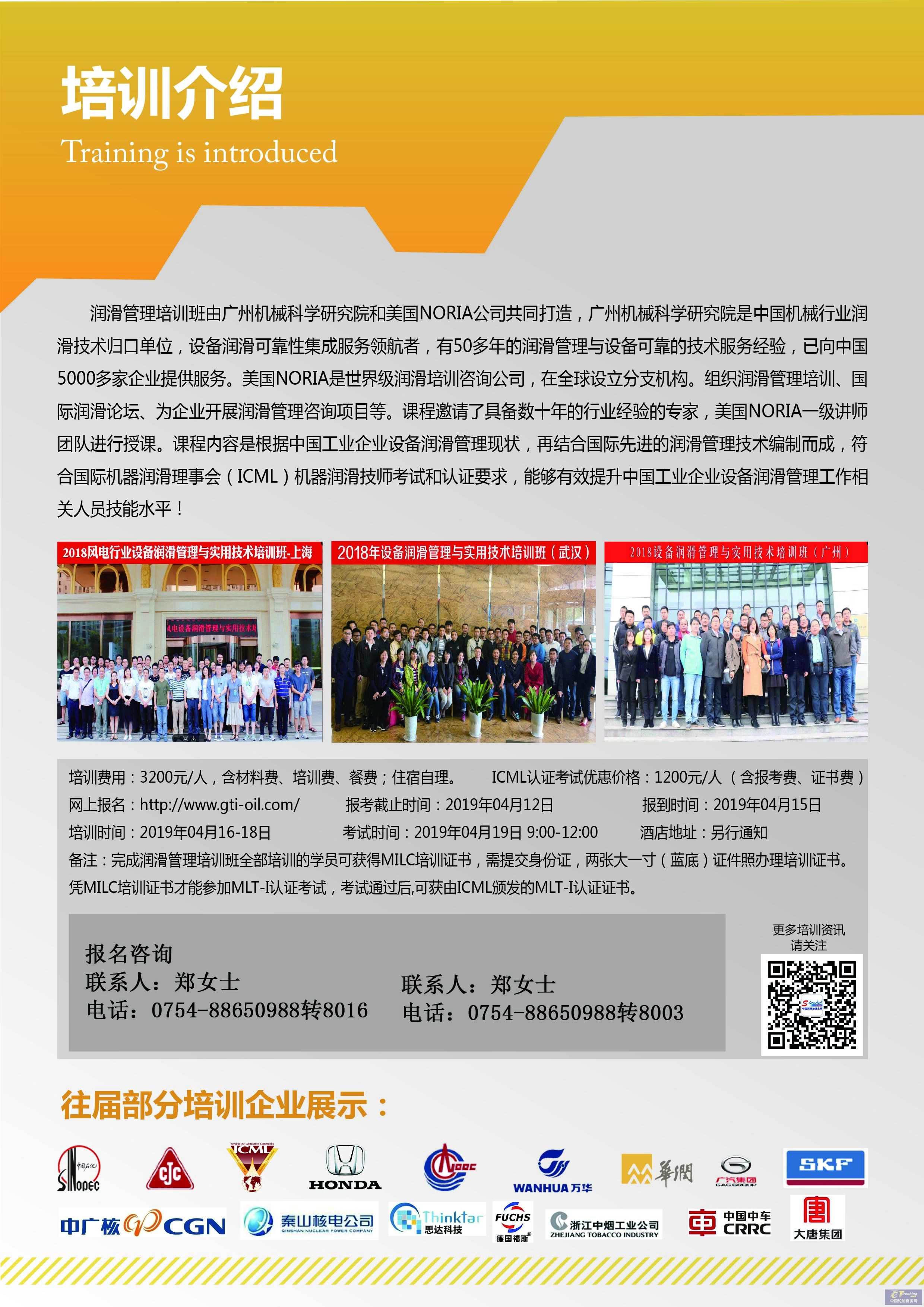 ICML機(jī)器潤滑工程師課程班開始報(bào)名！下一個(gè)技術(shù)大咖莫非就是你？