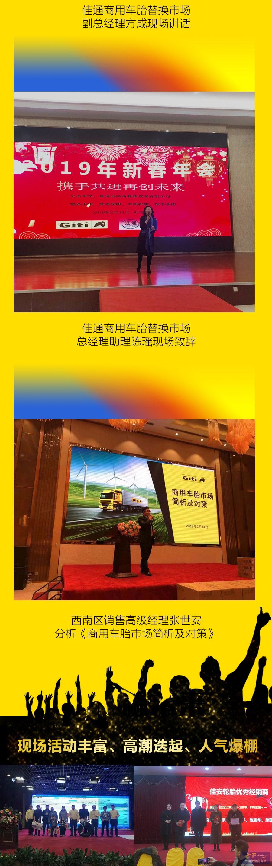 百會捷報 新春啟贏 | 佳通商用車胎連開300場零售大會，喜迎開門紅！