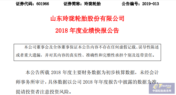 凈利潤超12.5億，玲瓏輪胎2018年業績亮眼