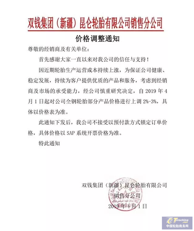 輪胎人的四月，漲價先行！