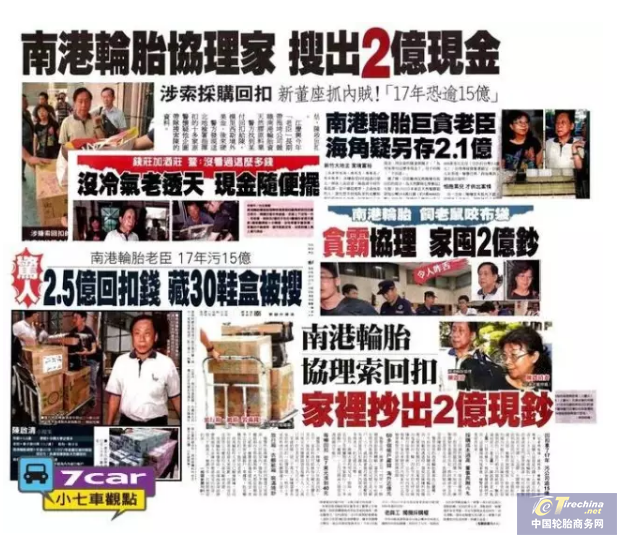 南港輪胎貪污案改判罰款加碼！