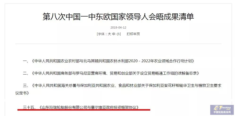 外交部發布一重要成果清單，玲瓏輪胎榜上有名！
