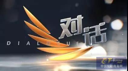 行業《對話》| 中策橡膠沈金榮探討"消費升級下的汽車變局"