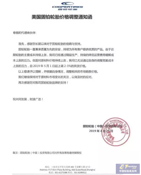 固鉑宣布漲價，5月輪胎市場走勢如何？
