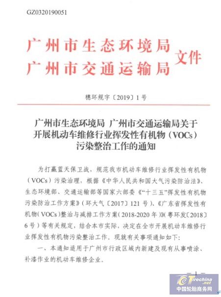 廣州重拳治理汽車噴漆行業，恐淘汰一半企業