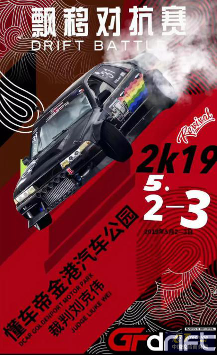 金港復(fù)蘇節(jié)“重燃戰(zhàn)火” 雙星輪胎飄移車隊(duì)蓄勢(shì)待發(fā)