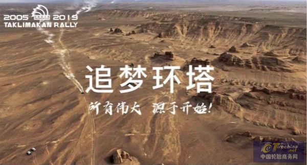 【追夢環塔】賽事磨礪 冠軍品質，賽輪即將出征2019環塔拉力賽