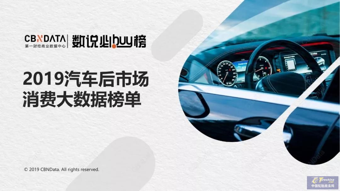 女性群體、95后消費者攀升......2019汽車后市場正在經歷這些變化！