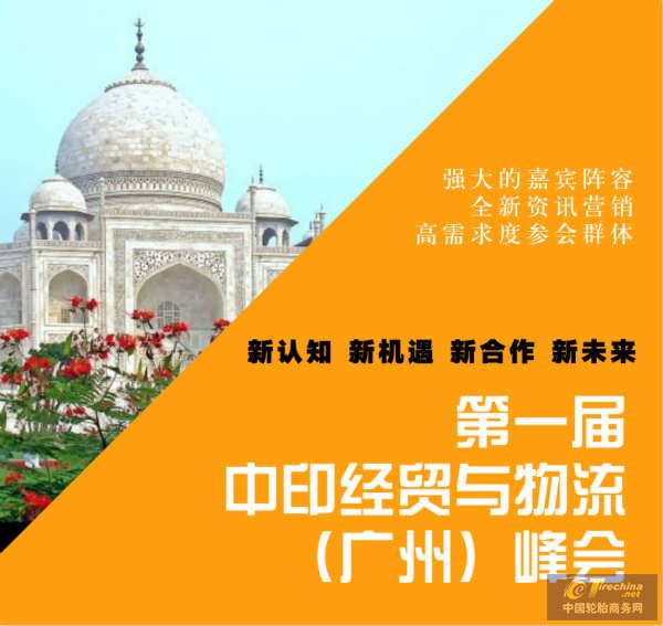 第一屆中印經貿與物流（廣州）峰會