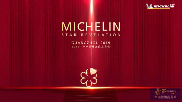 2019廣州米其林指南“必比登推介”餐廳公布