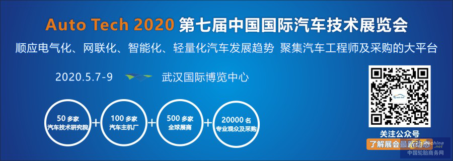 2020 第七屆中國國際汽車技術展覽會|武漢展（Auto Tech）