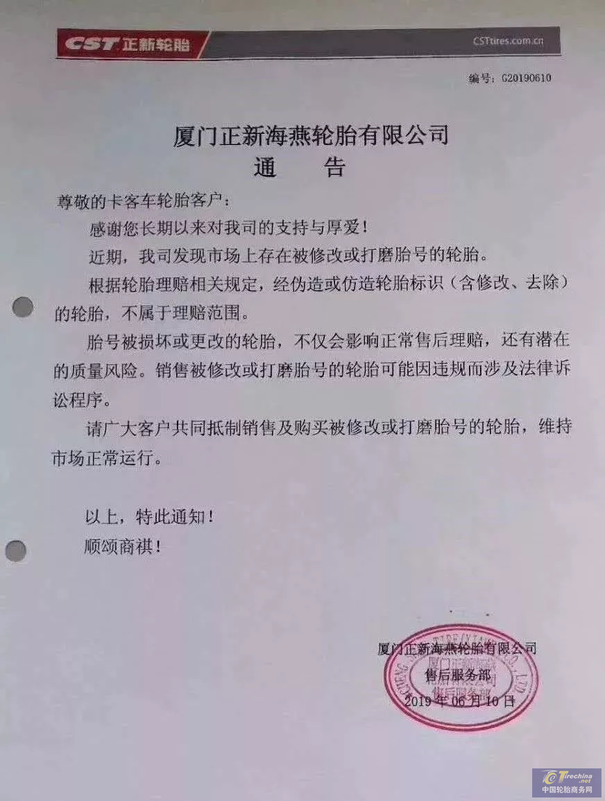 又一家輪胎企業公開抵制磨標胎！這些低價胎千萬別買