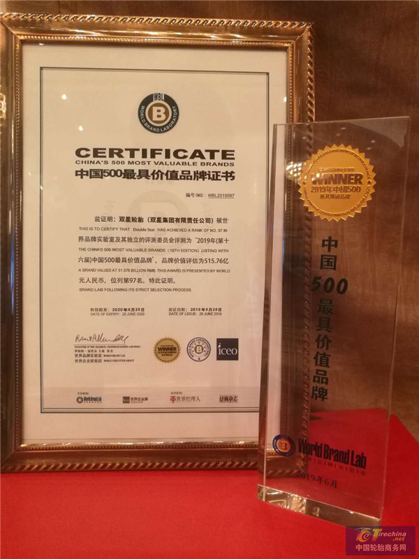 雙星榮膺“中國500最具價值品牌” 連續(xù)四年領(lǐng)跑中國輪胎品牌