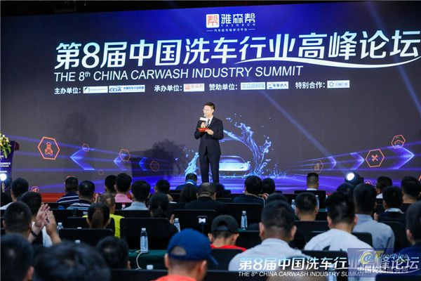 7第8屆中國洗車行業(yè)高峰論壇_副本.jpg