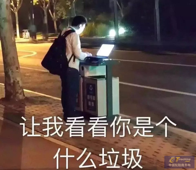 廢舊輪胎，你是個什么垃圾？