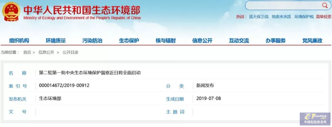 注意！第二輪環保督察要開始了！第一批督察就有輪胎企業被盯上了！