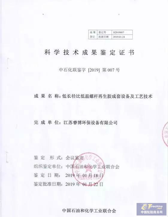 我國(guó)廢舊輪胎回收利用環(huán)保技術(shù)難題被攻克