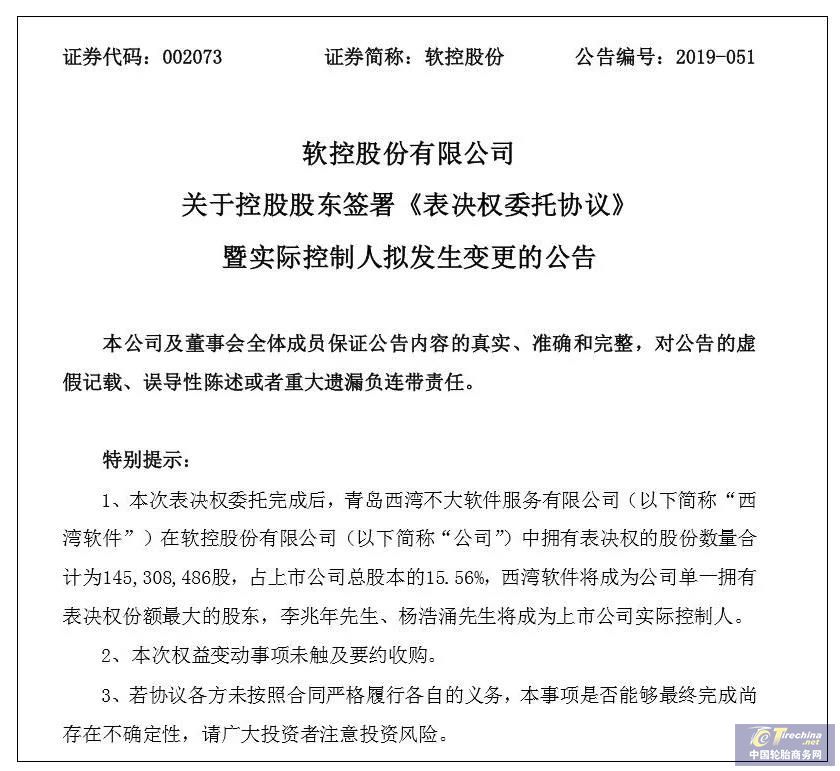 董事長辭職后，青島軟控股份的重大戰略調整！