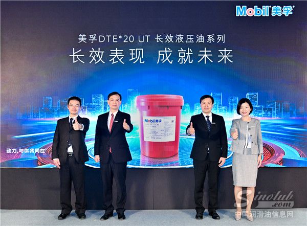 長效表現 成就未來 埃克森美孚發布全新美孚DTE? 20 UT長效液壓油