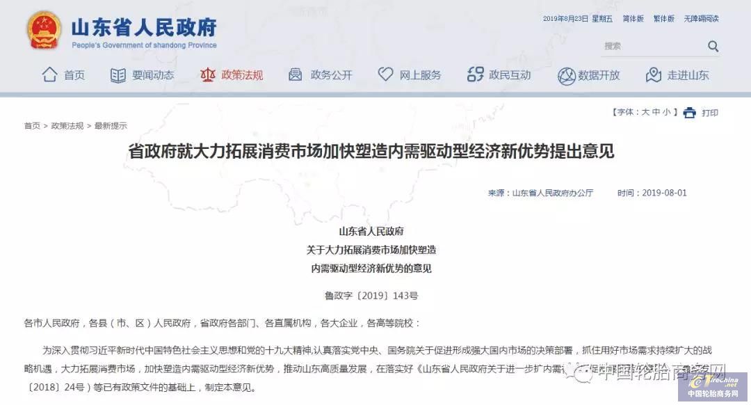 山東省發(fā)文：力爭8家輪胎企業(yè)進入全球30強