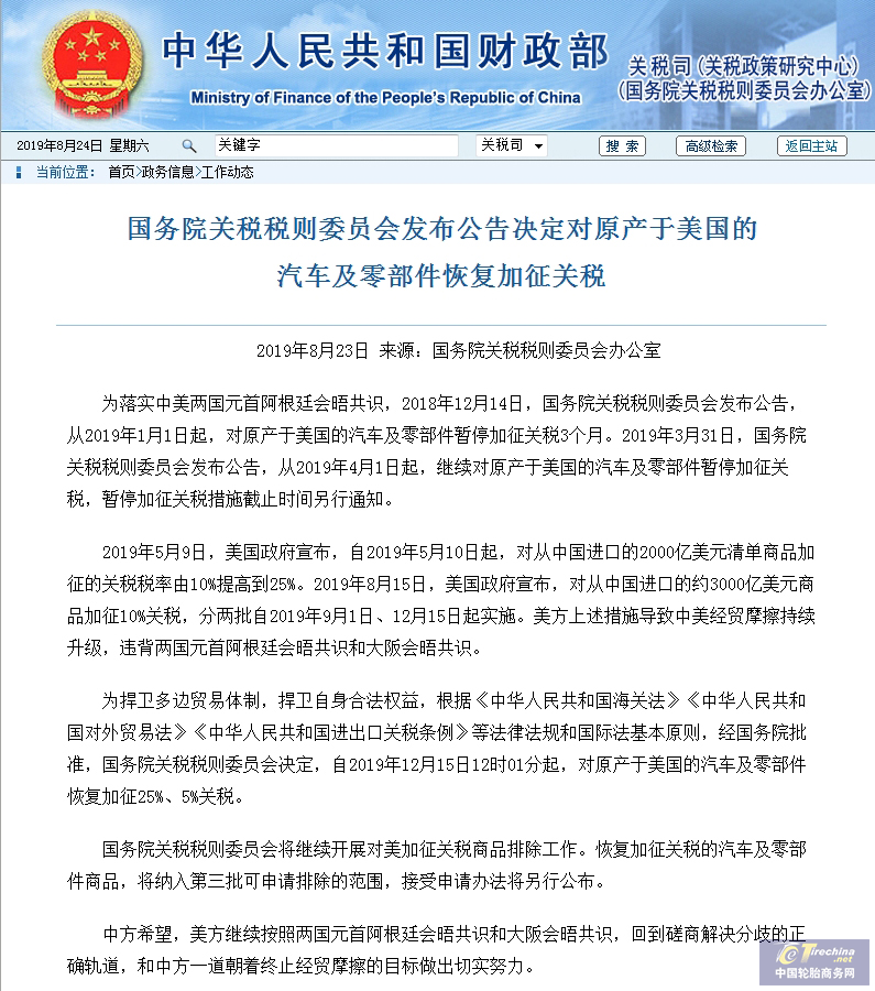 連放兩大招！中方對(duì)美750億商品加關(guān)稅，汽車及零部件恢復(fù)加征關(guān)稅！