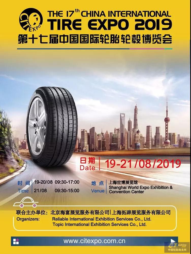 專題上線 | 2019 中國(guó)國(guó)際輪胎博覽會(huì)精彩回顧 啟迪2020年行業(yè)未來(lái)
