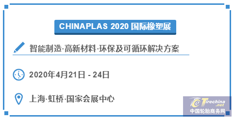 CHINAPLAS 2020 國際橡塑展 匯聚獨特而全面的橡塑解決方案