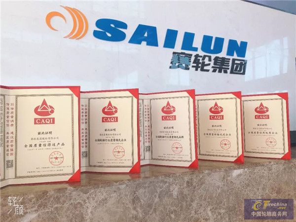 賽輪集團(tuán)獲2019全國“質(zhì)量月”五項(xiàng)殊榮