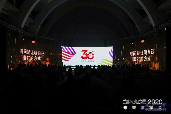 與行業共成長，CIAACE2020未來發布會9月20日成功舉行