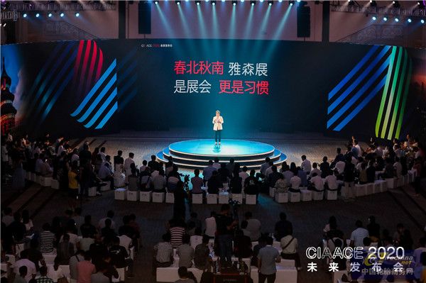 9雅森集團副總裁張璐發布CIAACE2020戰略.jpg