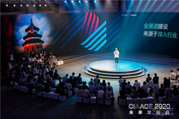 11雅森集團副總裁張璐發布CIAACE2020戰略.jpg