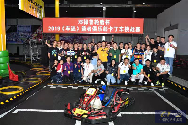 鄧祿普輪胎杯 2019《車迷》讀者俱樂部杯卡丁車挑戰賽再度來襲