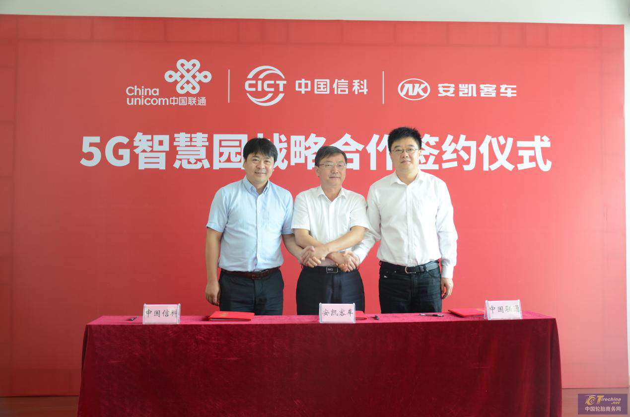 5G+自動駕駛，安凱客車聯手中國信科、中國聯通共建客車行業首個5G智慧園