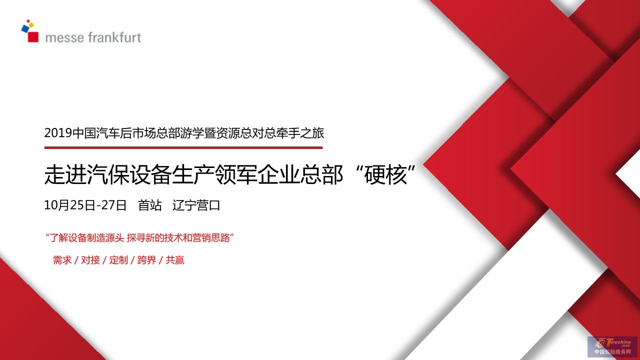 行業十字路口輪胎企業如何快速找到盈利點
