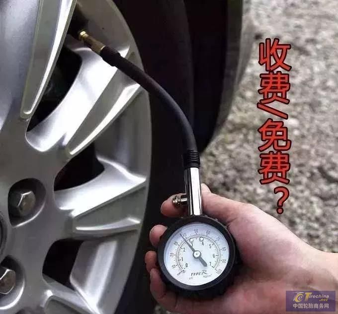 話筒給你：輪胎充氣到底要不要收費
