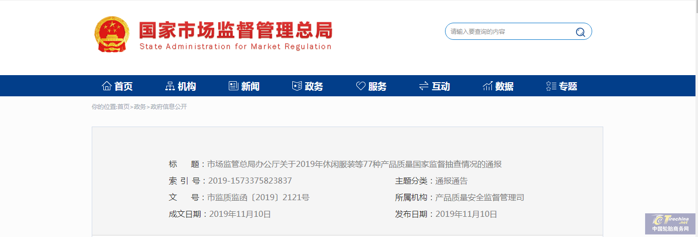 國家市場監管總局通報：2個批次輪胎不合格