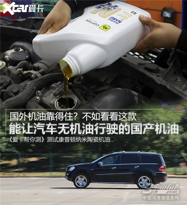 愛卡幫你測，奔馳GL 450 實車測試康普頓納米1號超級全合成機油