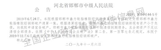 曾年?duì)I業(yè)額超過(guò)3億元輪胎經(jīng)銷商，如今為何申請(qǐng)破產(chǎn)